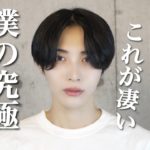 男性向け美容チャンネルが話題沸騰！垢抜ける秘訣とは？」