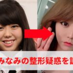 峯岸みなみ、整形疑惑の真相を告白！注射の真相とは？