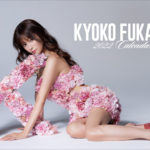 深田恭子の“奇跡の40代”美容外科医が分析、一般人が深キョン顔になるには総額...