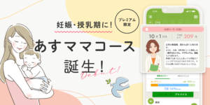 30代グルメ夫婦の食習慣がダイエットで大きく変化！「あすママコース」を活用した食事管理の秘訣とは？