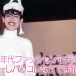 元パリコレモデルが拒食症から脱出！田舎移住でのスローライフ